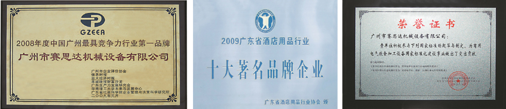 賽思達(dá)榮譽 賽思達(dá)榮譽