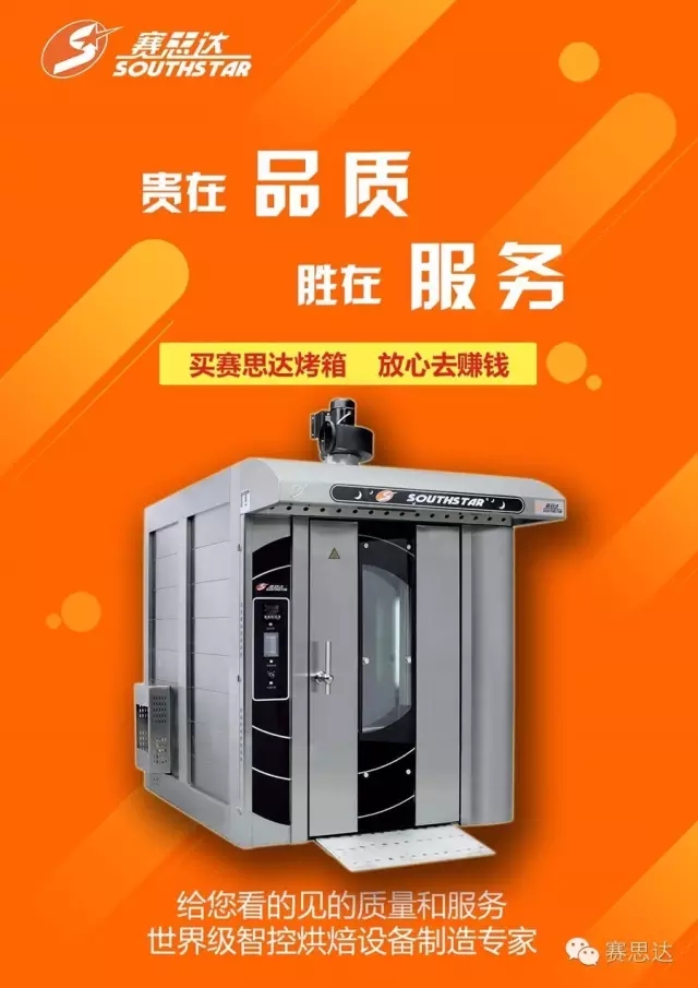 燃?xì)饪緺t,旋轉(zhuǎn)爐,熱風(fēng)循環(huán)爐,冷凍醒發(fā)箱,起酥機,組合爐-賽思達(dá)-世界級烘焙設(shè)備品牌 燃?xì)饪緺t,旋轉(zhuǎn)爐,熱風(fēng)循環(huán)爐,冷凍醒發(fā)箱,起酥機,組合爐-賽思達(dá)-世界級烘焙設(shè)備品牌