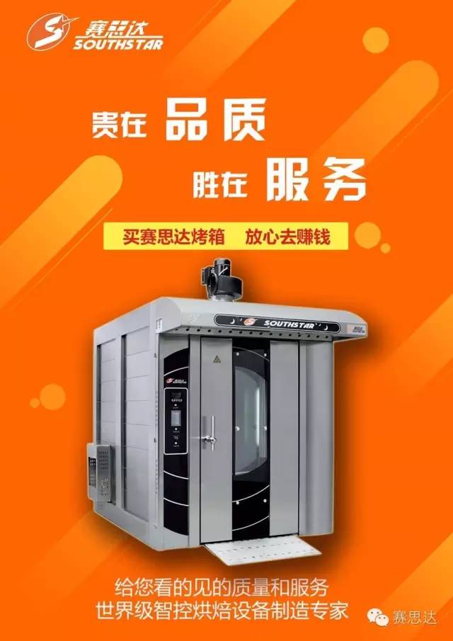 風(fēng)旋轉(zhuǎn)爐,旋轉(zhuǎn)爐,隧道爐,烤爐烤箱,燃?xì)夂鏍t,烤爐,賽思達(dá),熱風(fēng)循環(huán)爐,比薩爐,面包烤爐,蛋糕烤箱,月餅烤爐,層式烤爐,豪華烤箱,燃?xì)庑D(zhuǎn)爐,電力旋轉(zhuǎn)爐,柴油旋轉(zhuǎn)爐,推車(chē)旋轉(zhuǎn)爐,生產(chǎn)線(xiàn),冷卻塔,和面機(jī),打蛋機(jī),起酥機(jī),分塊機(jī) 風(fēng)旋轉(zhuǎn)爐,旋轉(zhuǎn)爐,隧道爐,烤爐烤箱,燃?xì)夂鏍t,烤爐,賽思達(dá),熱風(fēng)循環(huán)爐,比薩爐,面包烤爐,蛋糕烤箱,月餅烤爐,層式烤爐,豪華烤箱,燃?xì)庑D(zhuǎn)爐,電力旋轉(zhuǎn)爐,柴油旋轉(zhuǎn)爐,推車(chē)旋轉(zhuǎn)爐,生產(chǎn)線(xiàn),冷卻塔,和面機(jī),打蛋機(jī),起酥機(jī),分塊機(jī)