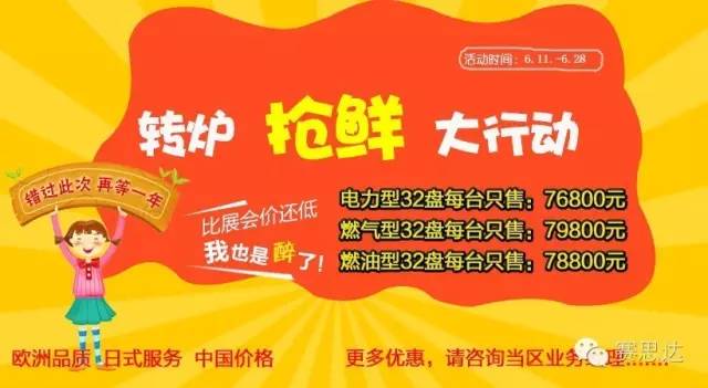 風(fēng)旋轉(zhuǎn)爐,旋轉(zhuǎn)爐,隧道爐,烤爐烤箱,燃?xì)夂鏍t,烤爐,賽思達(dá),熱風(fēng)循環(huán)爐,比薩爐,面包烤爐,蛋糕烤箱,月餅烤爐,層式烤爐,豪華烤箱,燃?xì)庑D(zhuǎn)爐,電力旋轉(zhuǎn)爐,柴油旋轉(zhuǎn)爐,推車(chē)旋轉(zhuǎn)爐,生產(chǎn)線(xiàn),冷卻塔,和面機(jī),打蛋機(jī),起酥機(jī),分塊機(jī) 風(fēng)旋轉(zhuǎn)爐,旋轉(zhuǎn)爐,隧道爐,烤爐烤箱,燃?xì)夂鏍t,烤爐,賽思達(dá),熱風(fēng)循環(huán)爐,比薩爐,面包烤爐,蛋糕烤箱,月餅烤爐,層式烤爐,豪華烤箱,燃?xì)庑D(zhuǎn)爐,電力旋轉(zhuǎn)爐,柴油旋轉(zhuǎn)爐,推車(chē)旋轉(zhuǎn)爐,生產(chǎn)線(xiàn),冷卻塔,和面機(jī),打蛋機(jī),起酥機(jī),分塊機(jī)