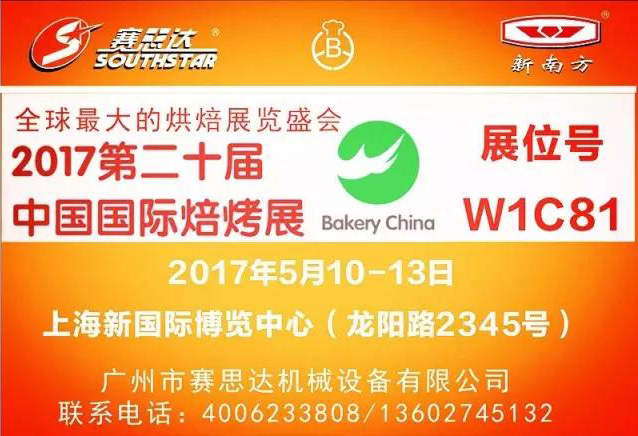 賽思達(dá)參加第二十屆中國(guó)國(guó)際焙烤展覽會(huì)邀請(qǐng)函.jpg 賽思達(dá)參加第二十屆中國(guó)國(guó)際焙烤展覽會(huì)邀請(qǐng)函.jpg