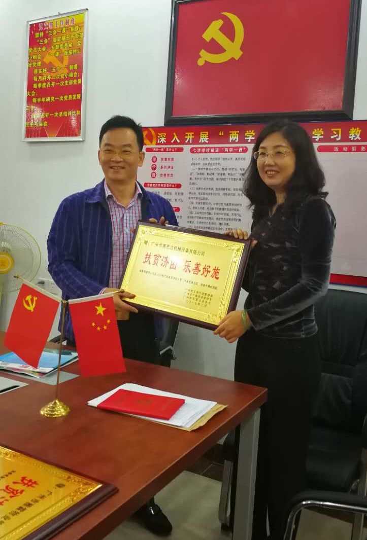 賽思達受贈&ldquo;扶貧濟困，樂善好施&rdquo;表彰牌匾