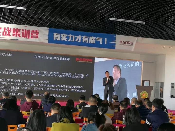 焦點商學(xué)院外貿(mào)拿單實戰(zhàn)技巧培訓(xùn)課程在我司新廠區(qū)隆重舉辦