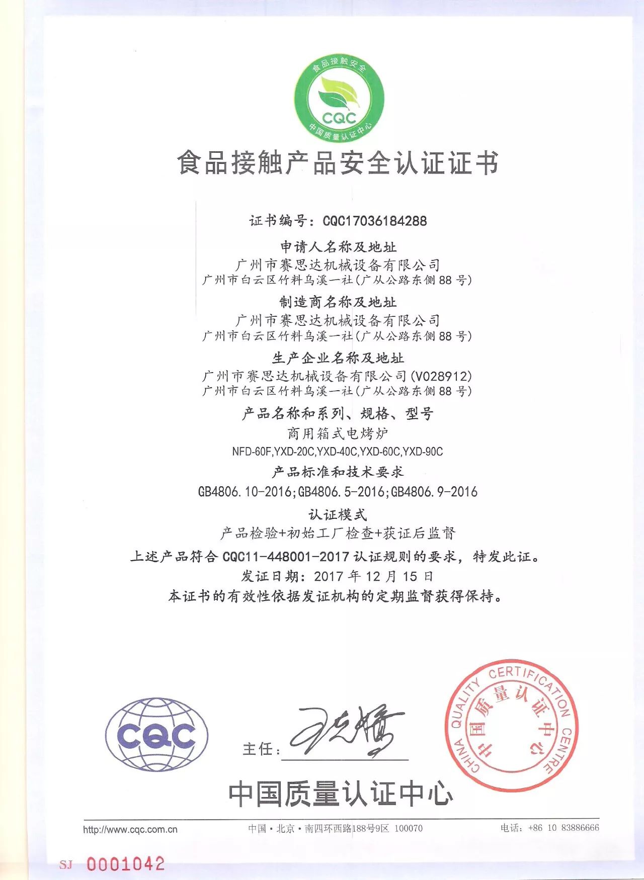 賽思達(dá)榮獲CQC食品接觸產(chǎn)品安全認(rèn)證