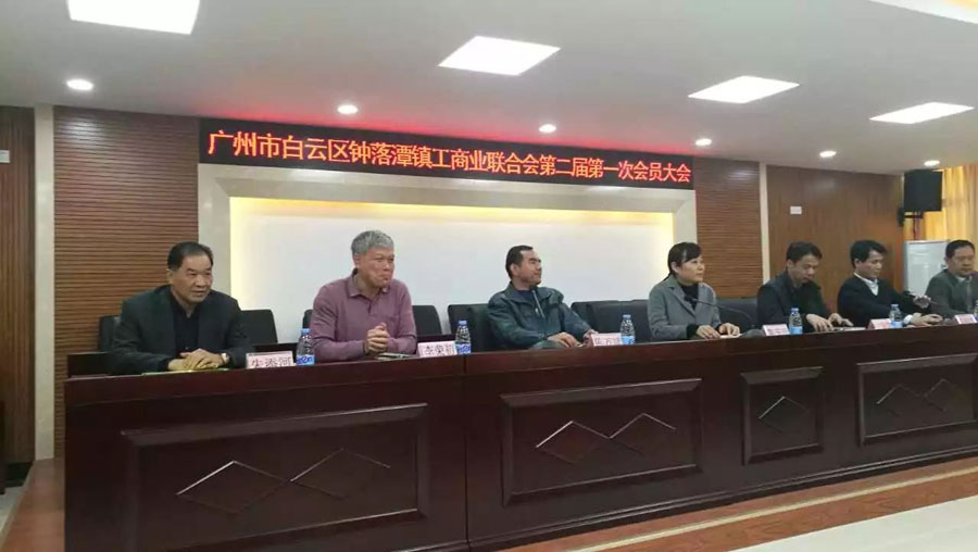 賽思達(dá)公司連任鐘落潭鎮(zhèn)工商聯(lián)&ldquo;副會(huì)長(zhǎng)單位&rdquo;