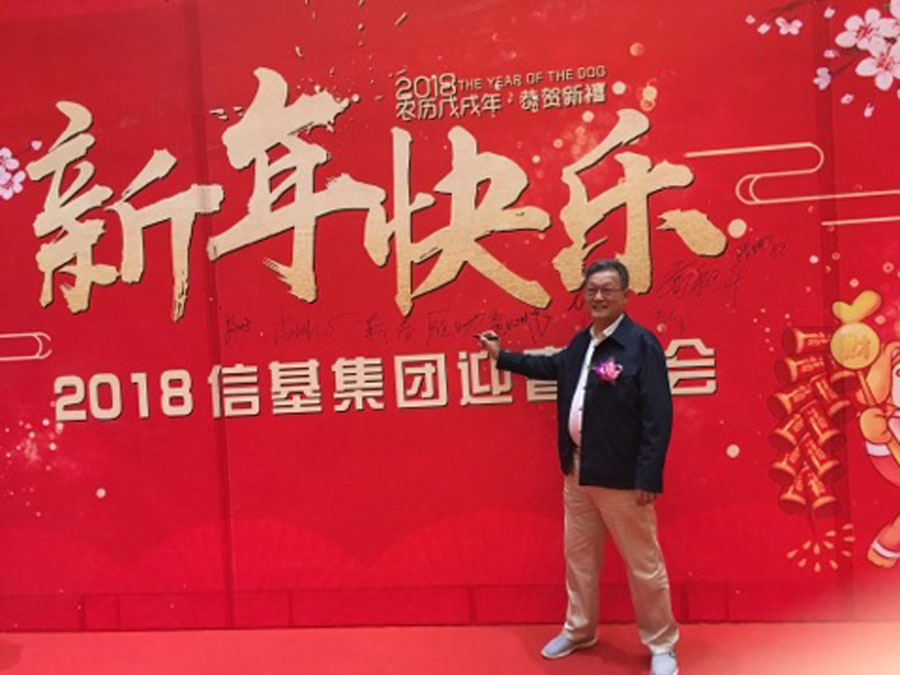 董事長(zhǎng)唐樹松參加廣東民營(yíng)企業(yè)商會(huì)迎春年會(huì)和信基集團(tuán)迎春晚會(huì) 董事長(zhǎng)唐樹松參加廣東民營(yíng)企業(yè)商會(huì)迎春年會(huì)和信基集團(tuán)迎春晚會(huì)