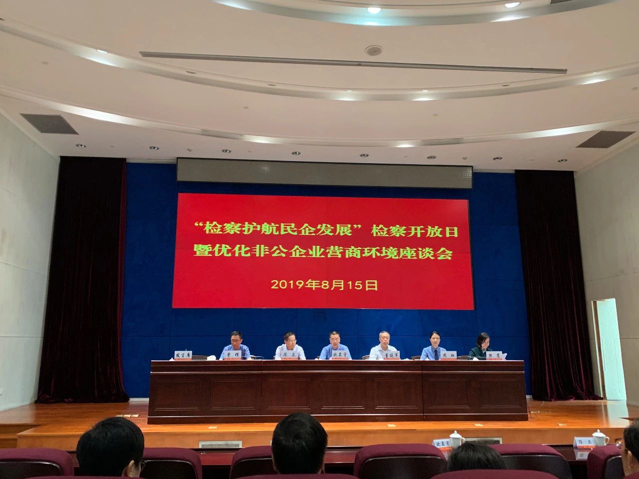 董事長唐樹松先生受邀參加&ldquo;檢察護(hù)航民企發(fā)展&rdquo;檢察開放日暨優(yōu)化非公企業(yè)營商環(huán)境座談會