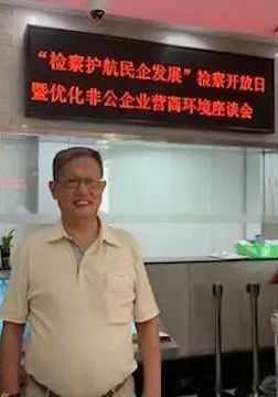 董事長唐樹松先生受邀參加&ldquo;檢察護(hù)航民企發(fā)展&rdquo;檢察開放日暨優(yōu)化非公企業(yè)營商環(huán)境座談會