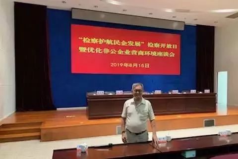 董事長唐樹松先生受邀參加&ldquo;檢察護(hù)航民企發(fā)展&rdquo;檢察開放日暨優(yōu)化非公企業(yè)營商環(huán)境座談會