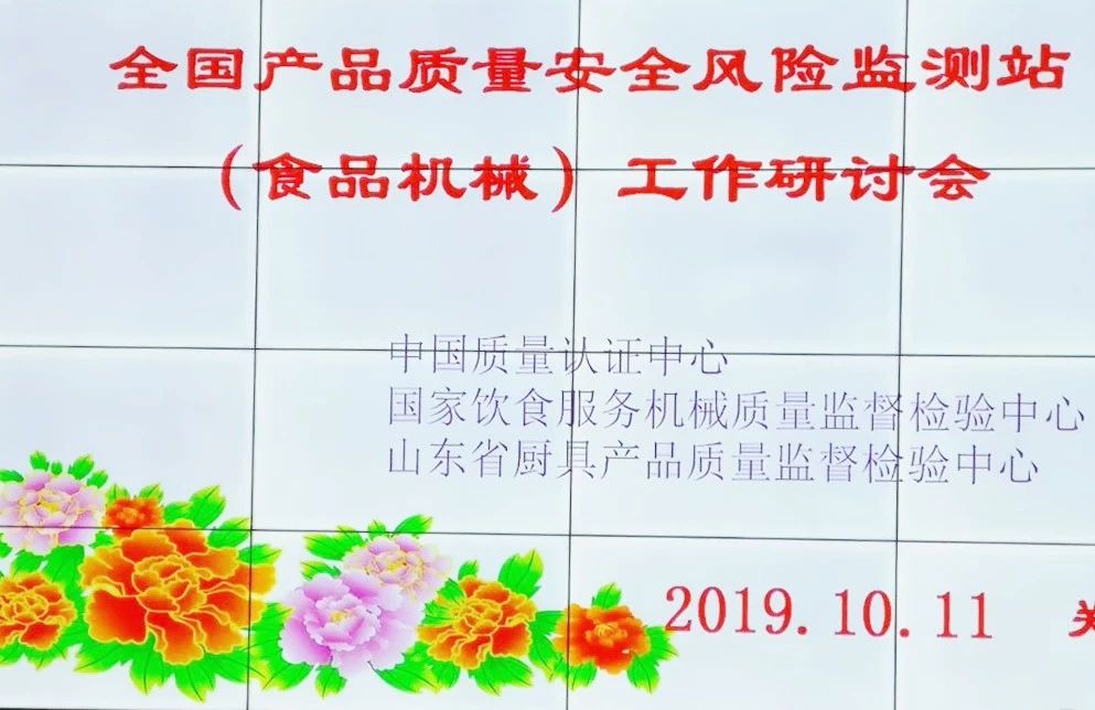 「賽思達烘焙設備」董事長唐樹松出席全國產品質量安全風險監(jiān)測站（食品機械）工作研討會