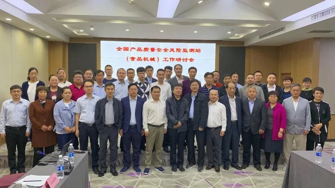 「賽思達烘焙設備」董事長唐樹松出席全國產品質量安全風險監(jiān)測站（食品機械）工作研討會