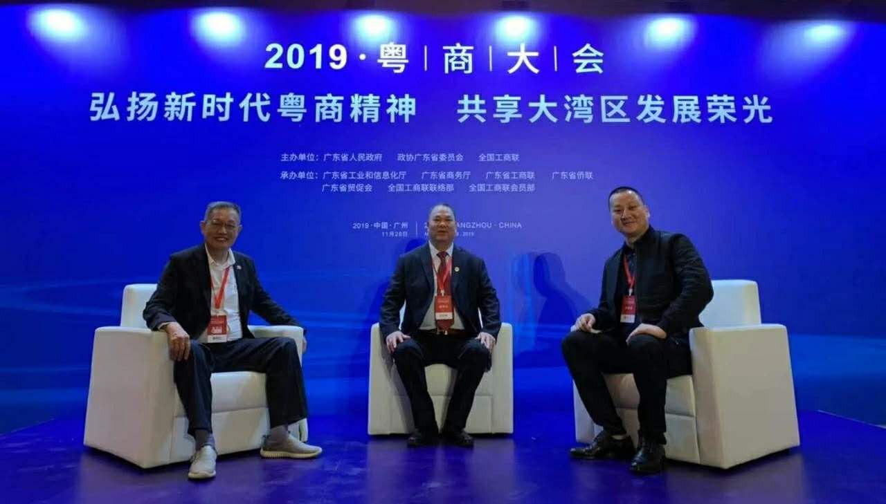 董事長唐樹松受邀參加&ldquo;弘揚新時代粵商精神 共享大灣區(qū)發(fā)展榮光&rdquo;2019粵商大會