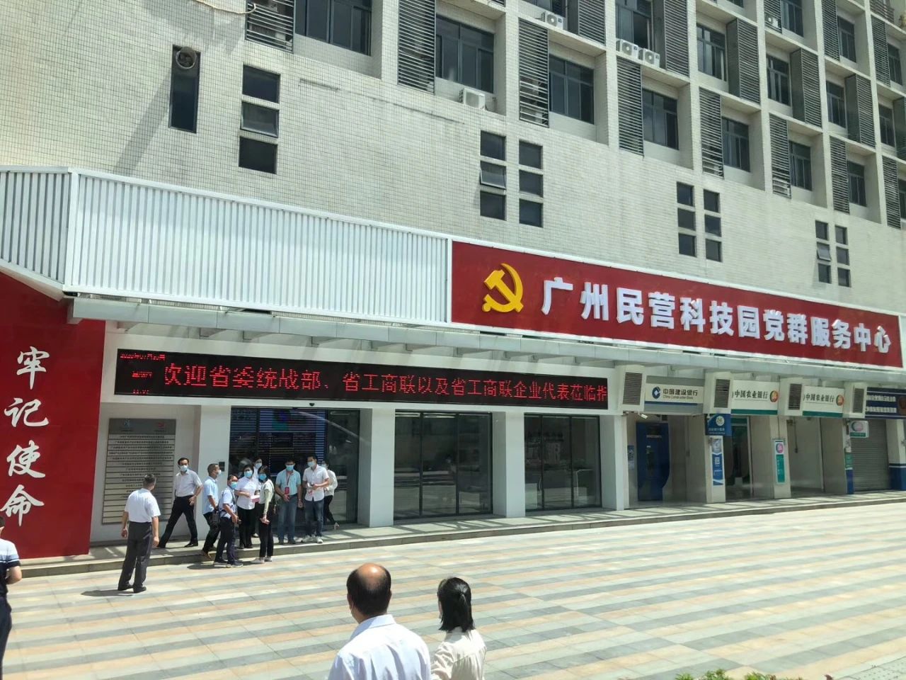 唐樹松先生出席廣東省工商聯(lián)（總商會）第十二屆常委第六次會議、十二屆執(zhí)委第四次會議