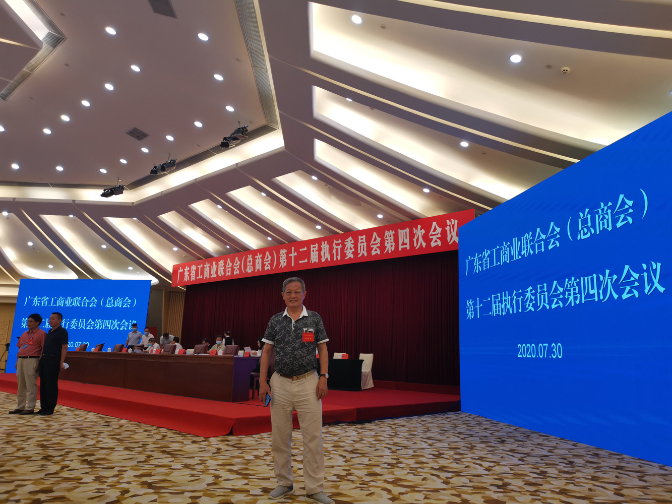 唐樹松先生出席廣東省工商聯(lián)（總商會）第十二屆常委第六次會議、十二屆執(zhí)委第四次會議